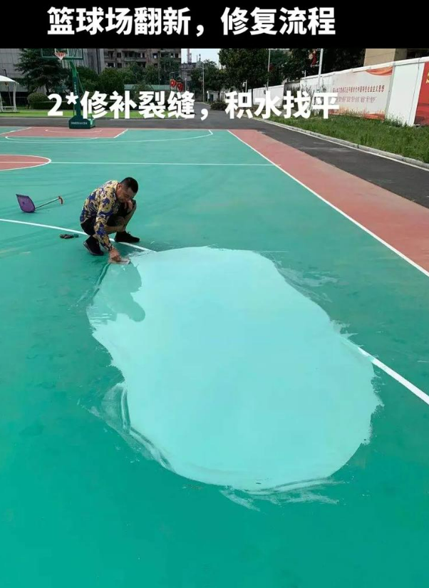 新政镇硅 PU 球场（篮球场 / 羽毛球场）  局部维修（破损＜30%）